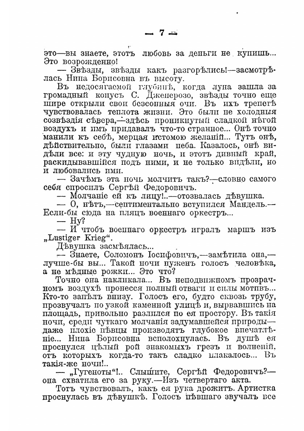 Кулисы. Роман | Немирович-Данченко Василий Иванович