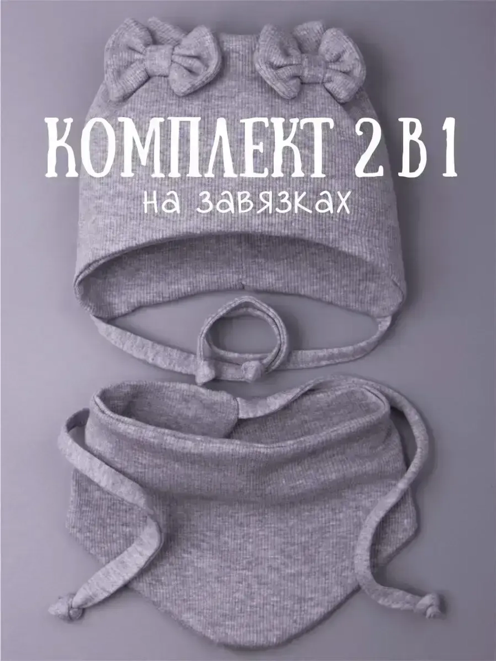 Шапка для девочки с ушками осенняя и снуд