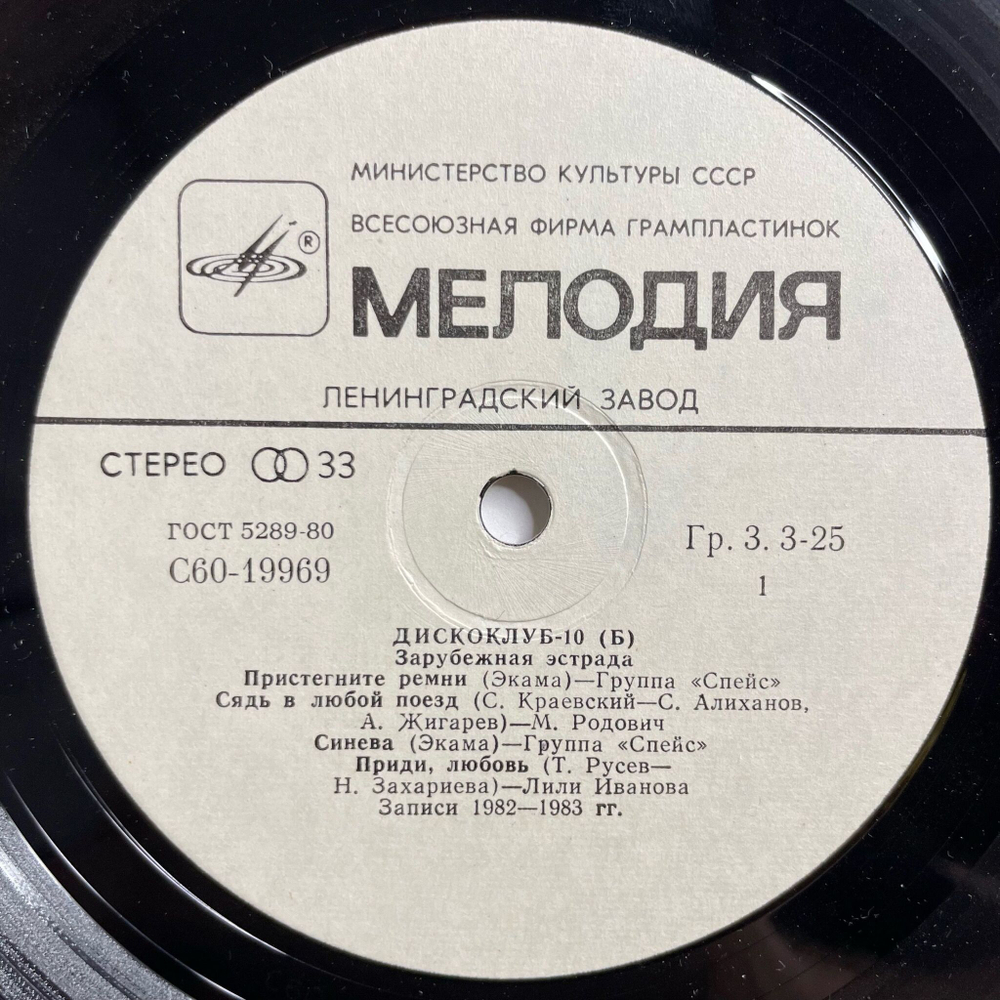 Винтажная виниловая пластинка LP Дискоклуб 10 (Б) Зарубежная Эстрада (СССР 1984)