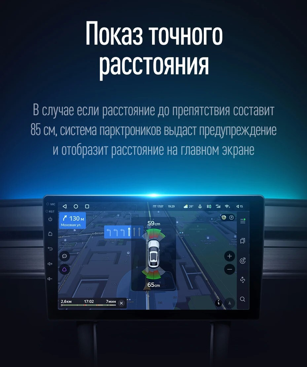 Парктроник Teyes R2 перед+зад (8 серых датчиков) для подключения к магнитоле