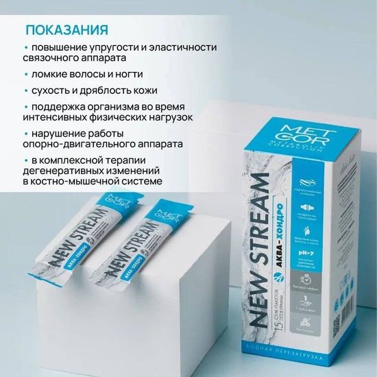 NEW STREAM Аква-Хондро