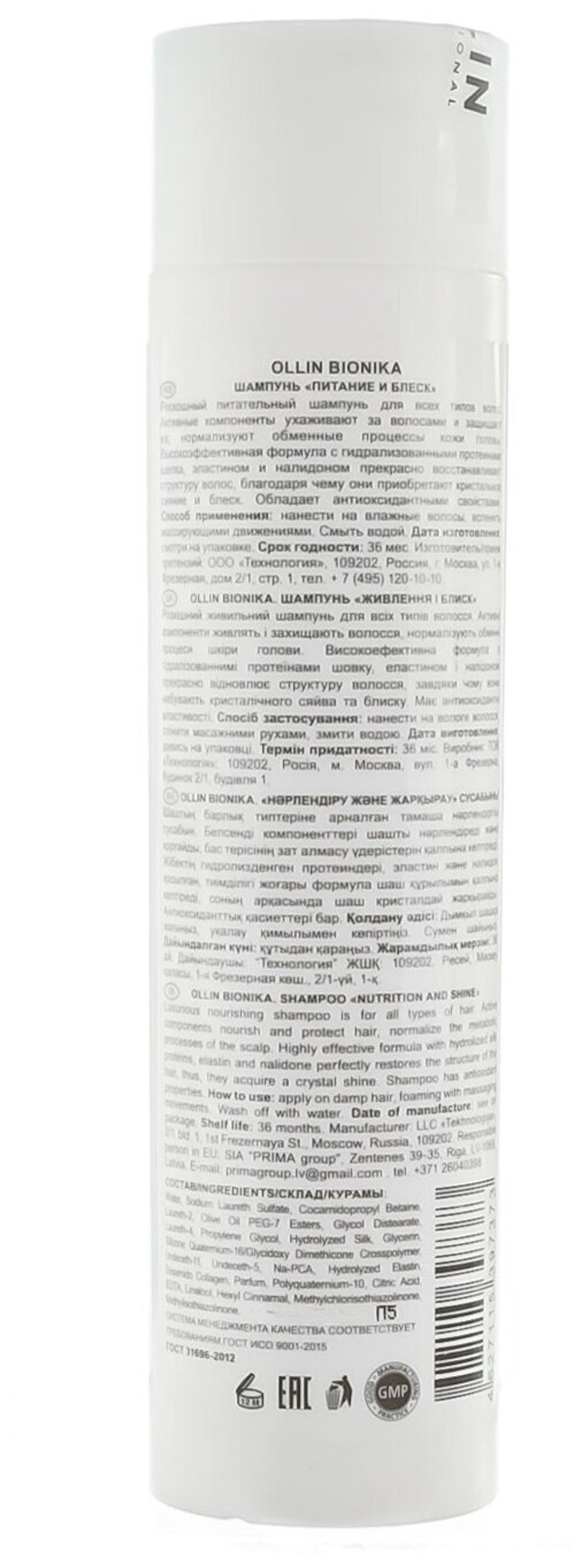 OLLIN BIONIKA Шампунь «Питание и блеск» 250мл