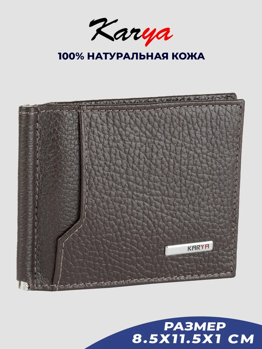 Зажим для денег кожаный