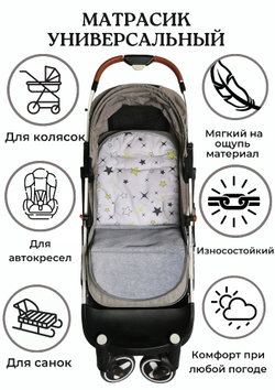 Матрасик в коляску с подножкой из ПВХ пленки серый звезды