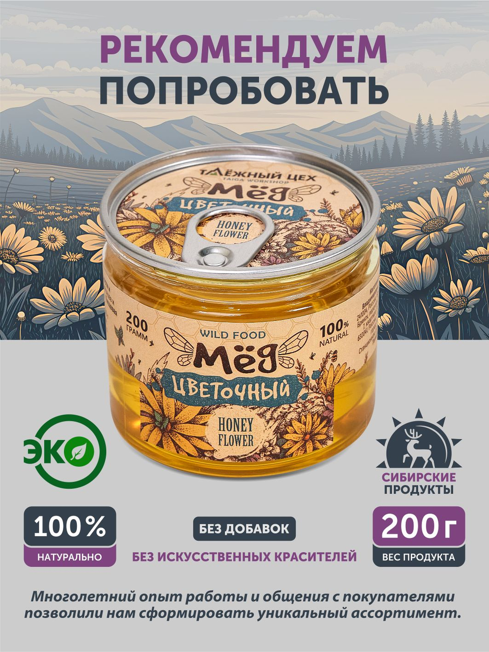 Лесной десерт ТАЁЖНЫЙ ЦЕХ 150г