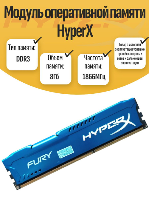 Оперативная память DIMM DDR3 HyperX 8Gb 1866MHz