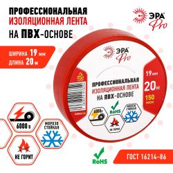 Изолента ЭРА PRO PRO150RED ПВХ профессиональная 19мм х 20м 150 мкм, красная