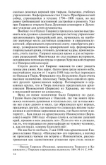 ЖЗЛ. Архиепископ Херсонский Иннокентий (Борисов)