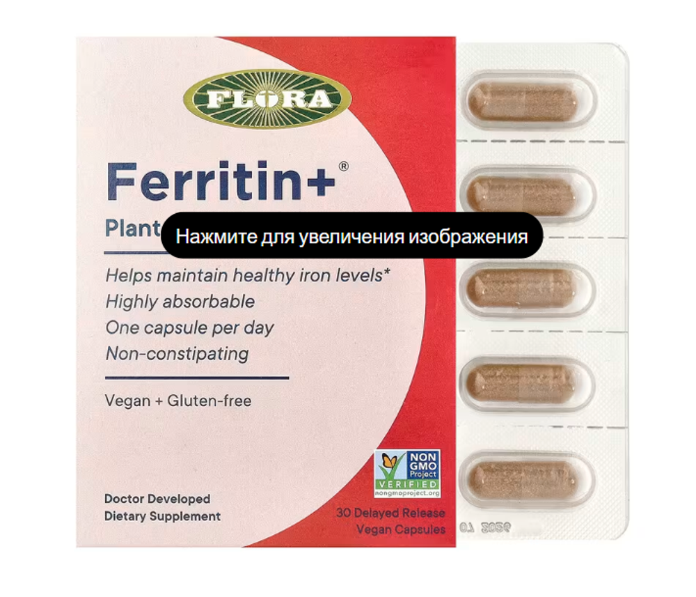 Flora Ferritin+ 20 mg 30 caps.