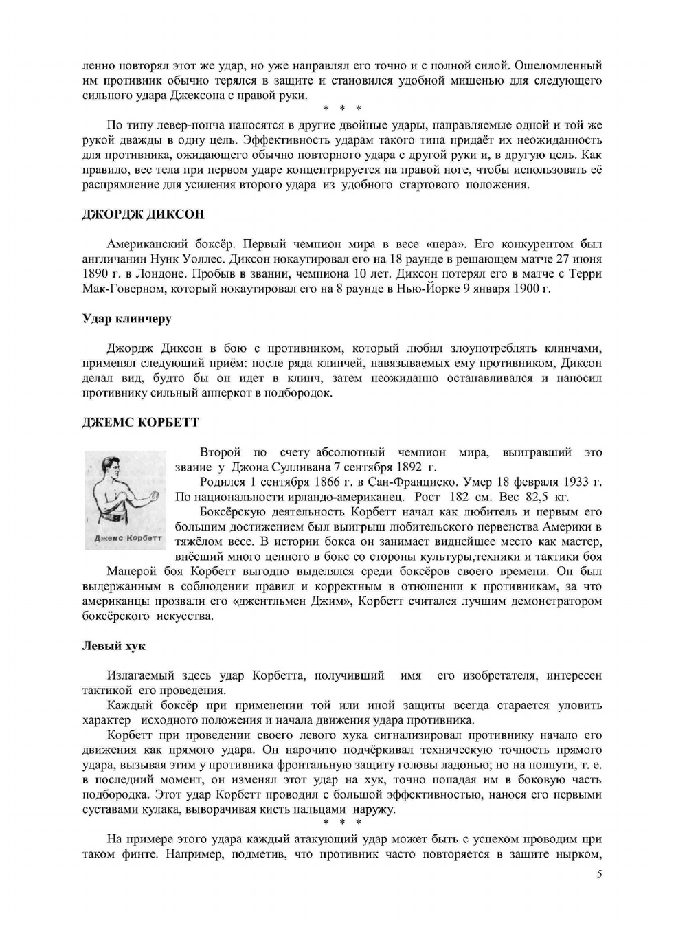 Тактика бокса в приёмах зарубежных мастеров ринга | К.В. Градополов
