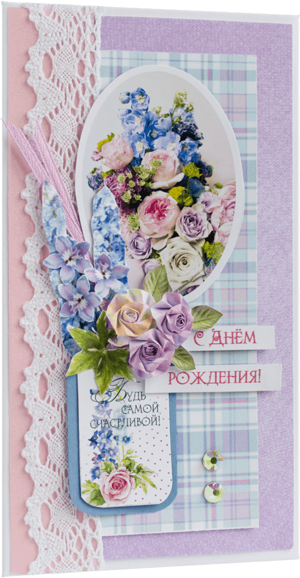 Конверт женский С Днём рождения