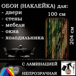 Обои 100х204 см самоклеящиеся с ламинацией