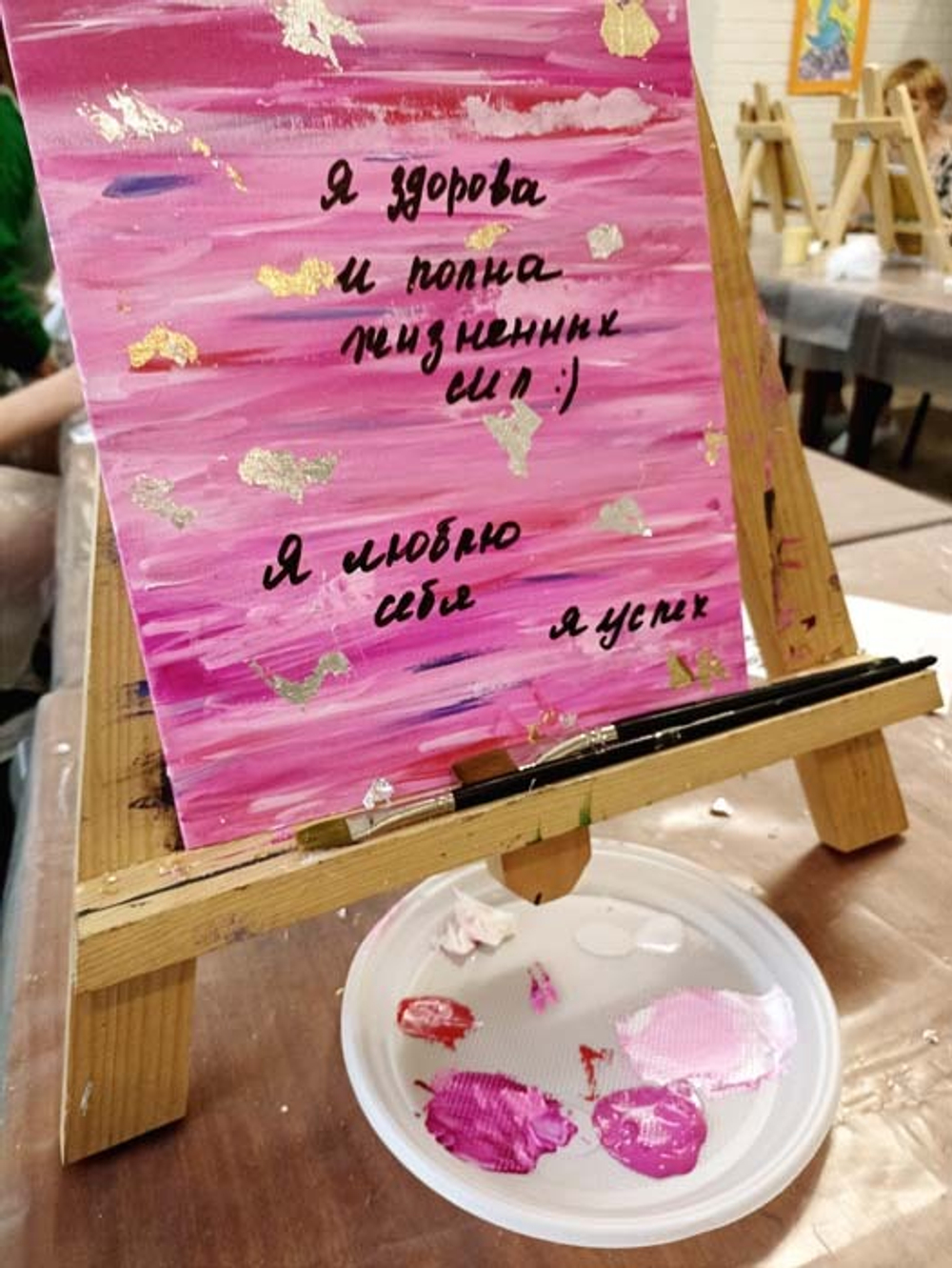 Мастер-класс "Аффирмация"