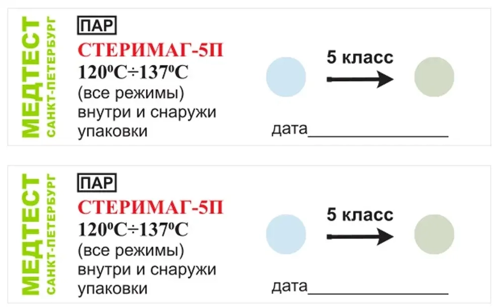 Индикатор химический для контроля паровой стерилизации Медтест 120°С-137°С