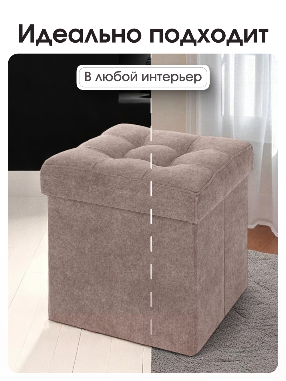 Пуфик Складной Бежевый Велюр