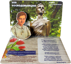 3D-Альбом "Улицы имени героев ВОВ"