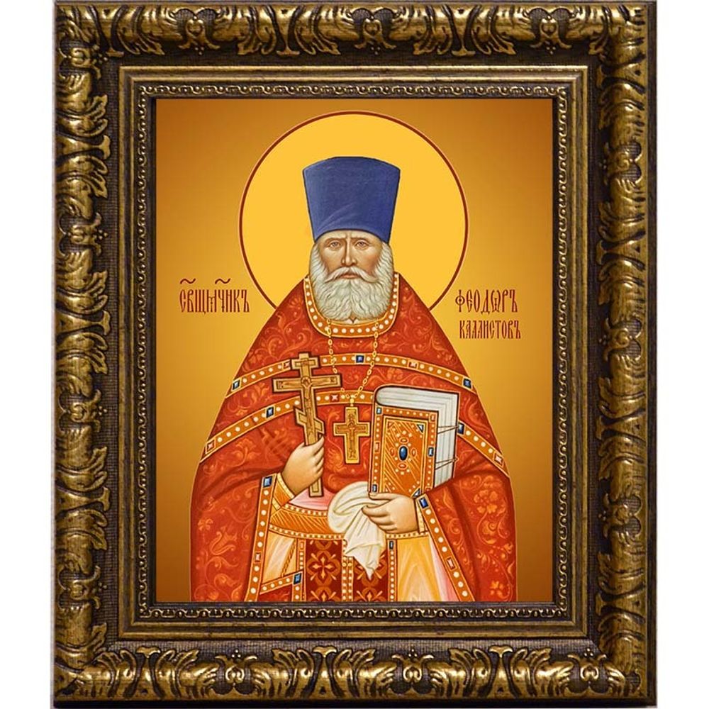Феодор Каллистов, священномученик, пресвитер. Икона на холсте.