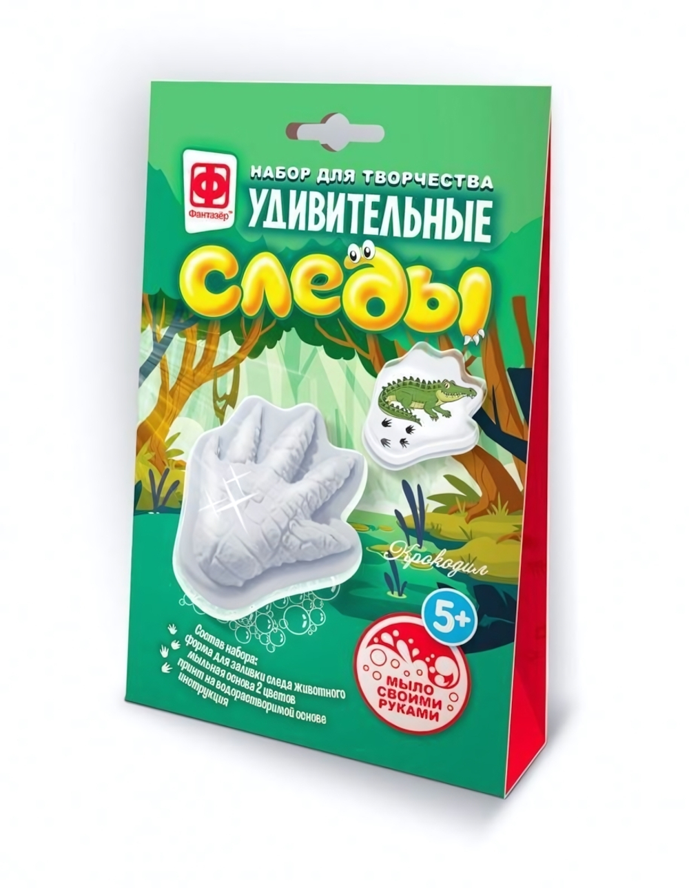 Удивительные следы "Крокодильчик" (Фантазер)