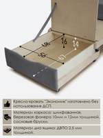 Кресло-кровать "Экономик" 80 см