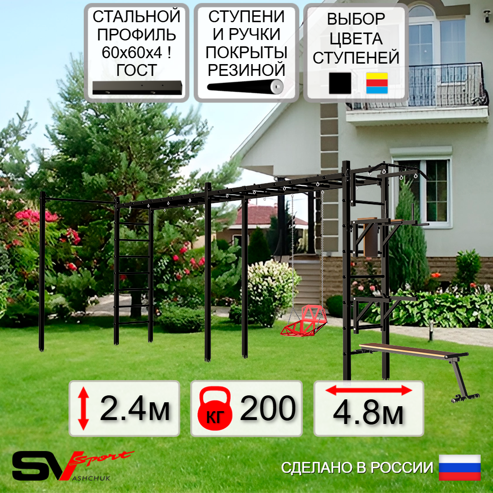 Уличная шведская стенка Sv Sport рукоход х 2 с комплектом турник прямой У54322 (Турник/Брусья/Стойка/Скамья/Со спинкой)
