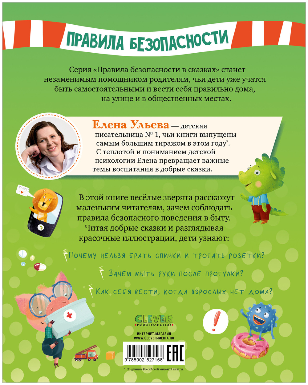 Правила безопасности дома