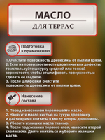 Масло для террас