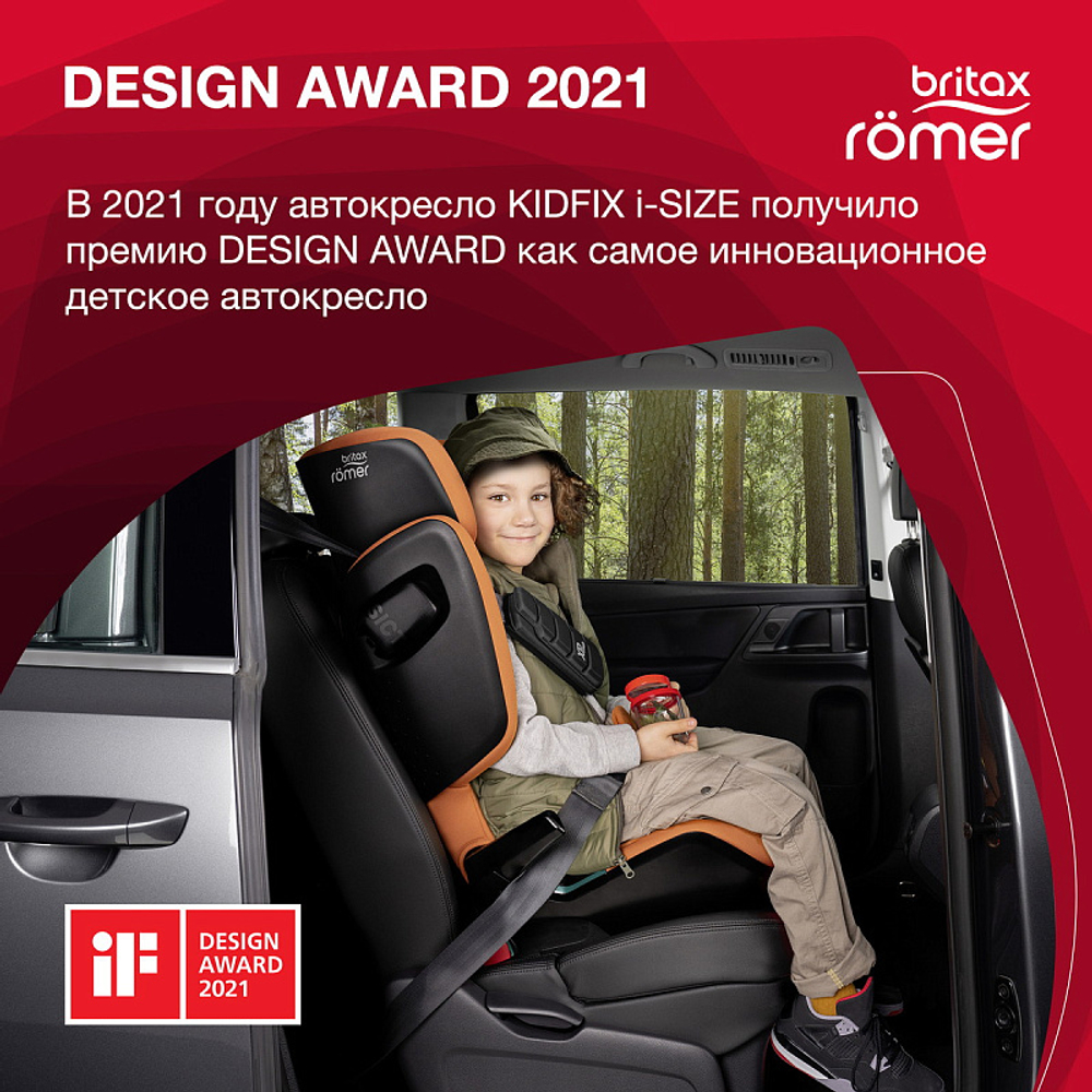 Автокресло Britax Roemer Kidfix M i-SIZE Cosmos Black