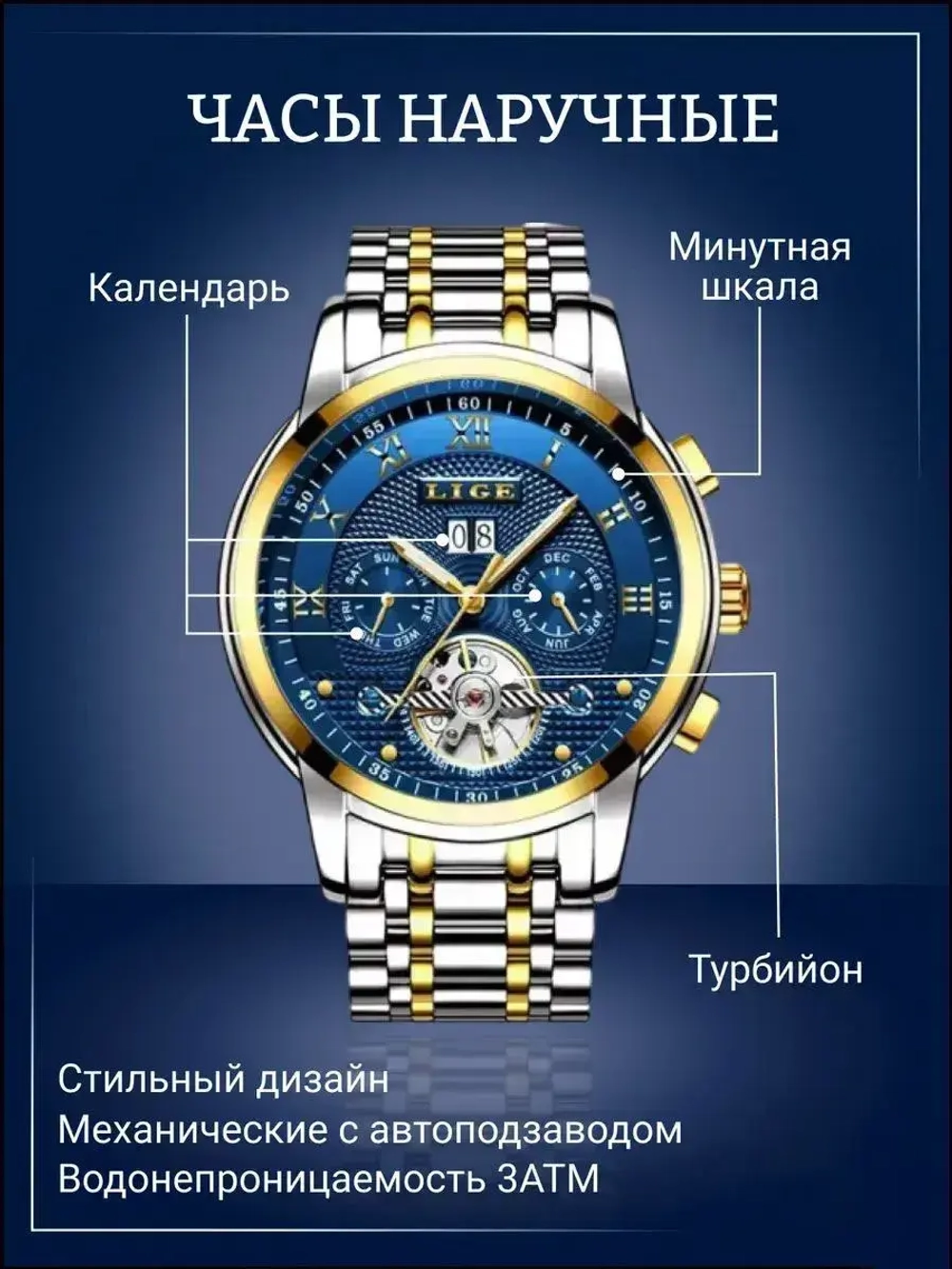Часы наручные механические с автоподзаводом LIGE на металлическом браслете, золотистый/серебристо-золотистый W9590-02
