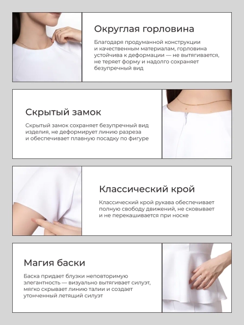 Блузка медицинская с баской белая стрейч