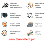 Котел пеллетный ТЕПЛОВЪ "Автономъ" ТF-300