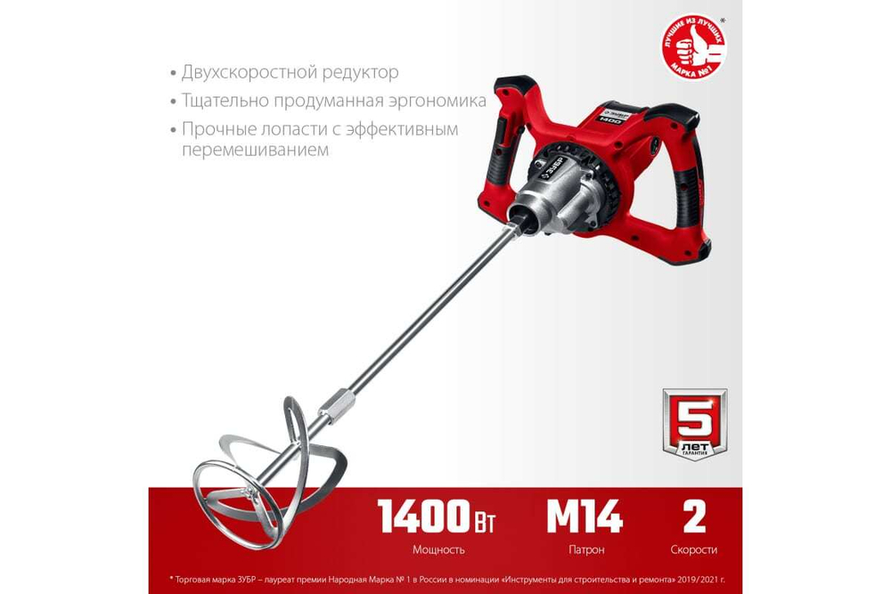 Строительный миксер ЗУБР М14 МР-1400-2