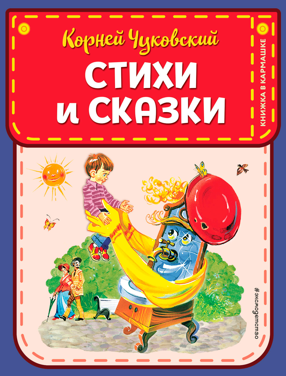 Книжка в кармашке