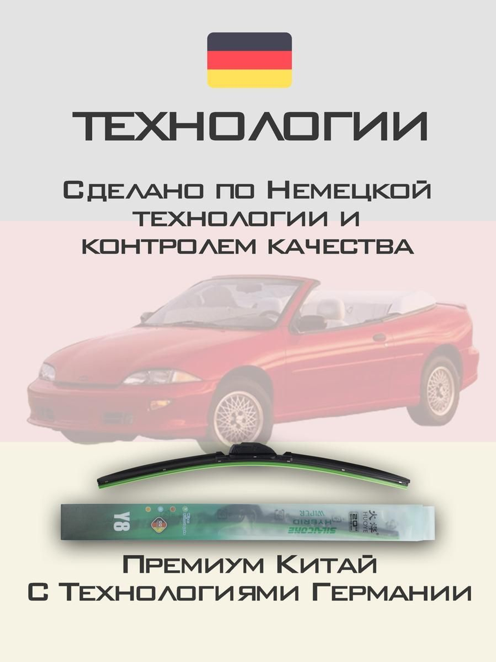 Щетки стеклоочистителя HUOYE Y8 400/400 мм на Chevrolet Cavalier | Hook/J-Hook