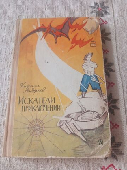 Искатели приключений