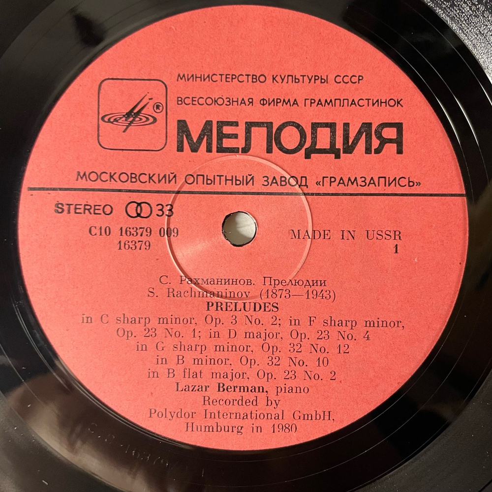 Винтажная виниловая пластинка LP С. Рахманинов, Лазарь Берман, Прелюдии, Вариации На Тему Карелли (СССР 1981) (Made In USSR)