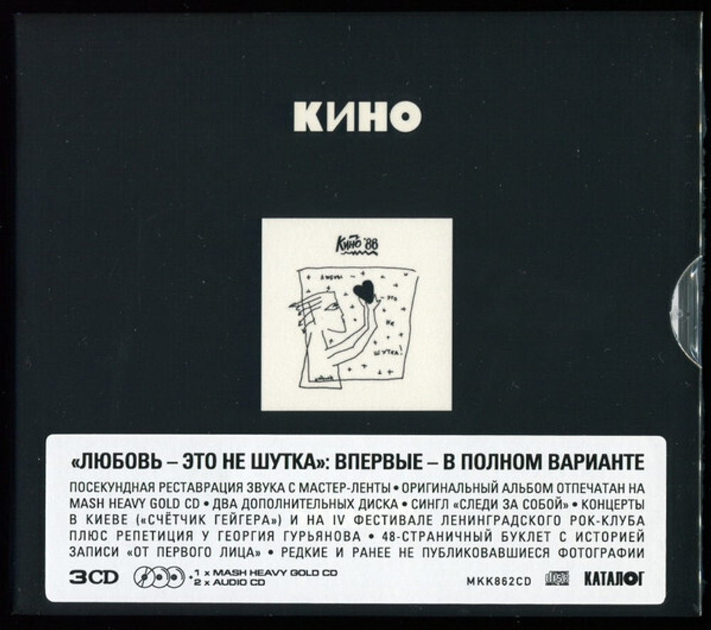 CD: КИНО — «Любовь — это не шутка» (1986/2020) [3CD Limited Edition]