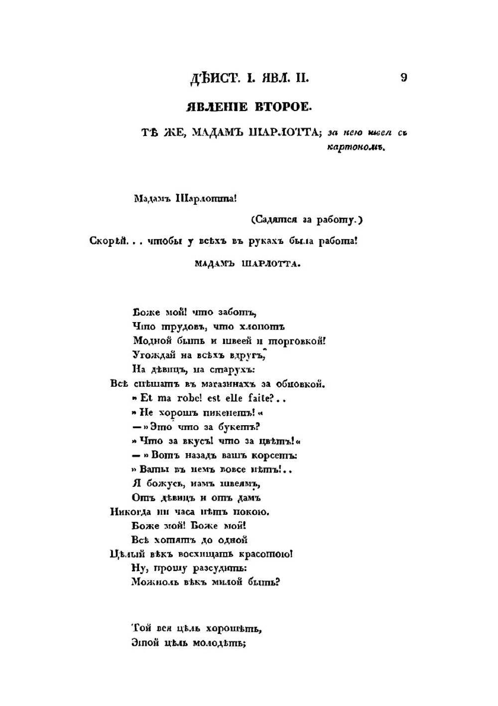 Оперы и водевили. Часть первая | Д. Ленский