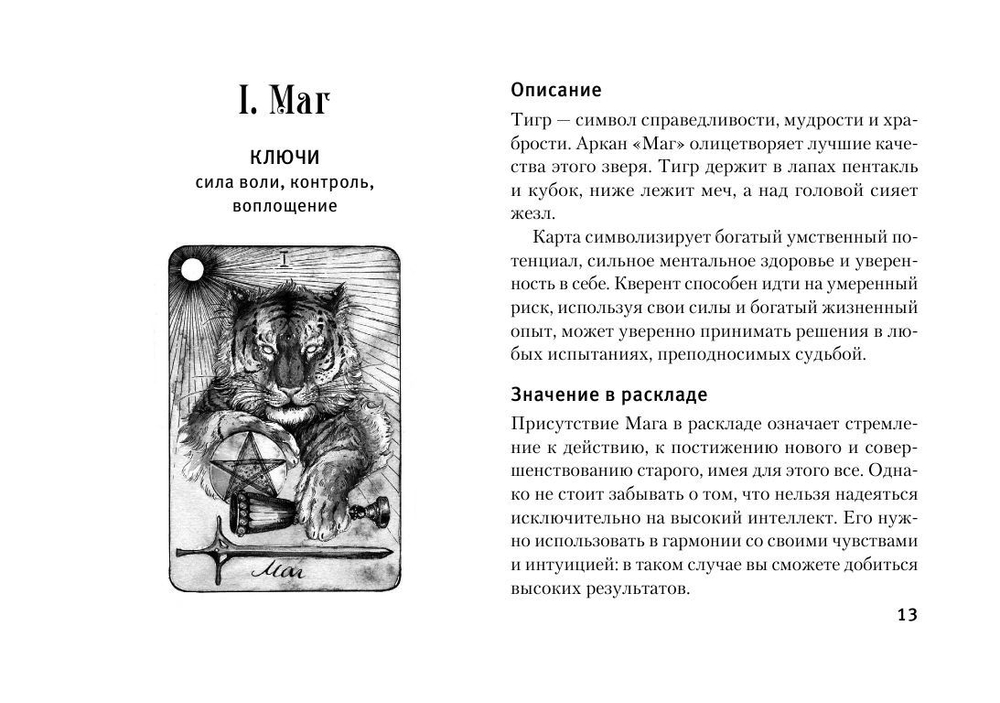 Набор "The Wild Dark Tarot. Дикое Темное Таро"
