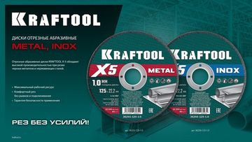 KRAFTOOL X5 Metal 150x1.2 мм по металлу отрезной диск для УШМ (36255-150-1.2)