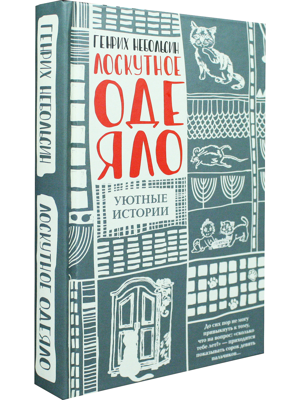 Лоскутное одеяло