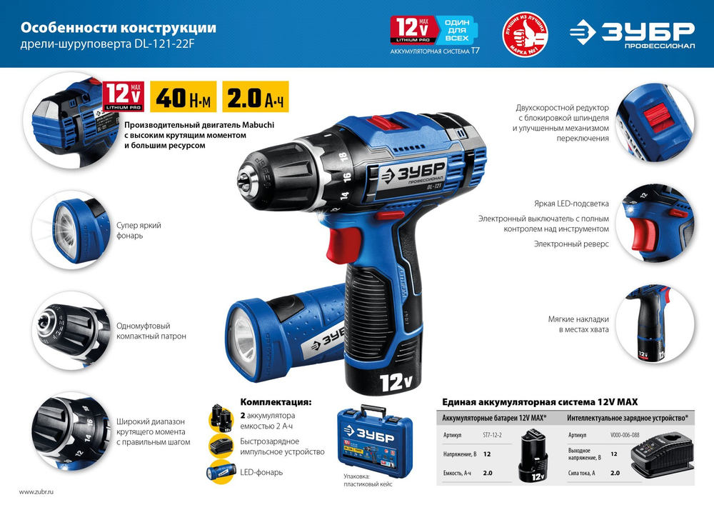 ЗУБР T7, 12 В, 2.0 А·ч, аккумуляторная батарея, Профессионал (ST7-12-2)