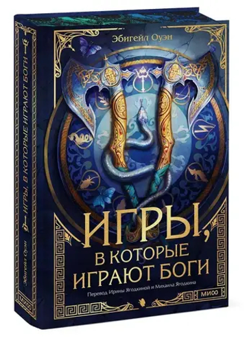 Игры, в которые играют боги