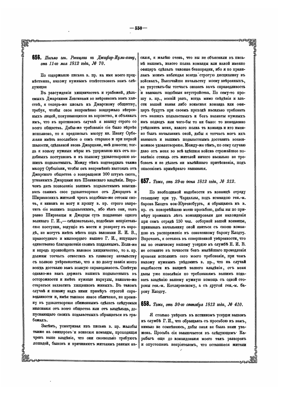 Акты, собранные Кавказской Археографической комиссией. Том 5 Часть 2 | А. Берже