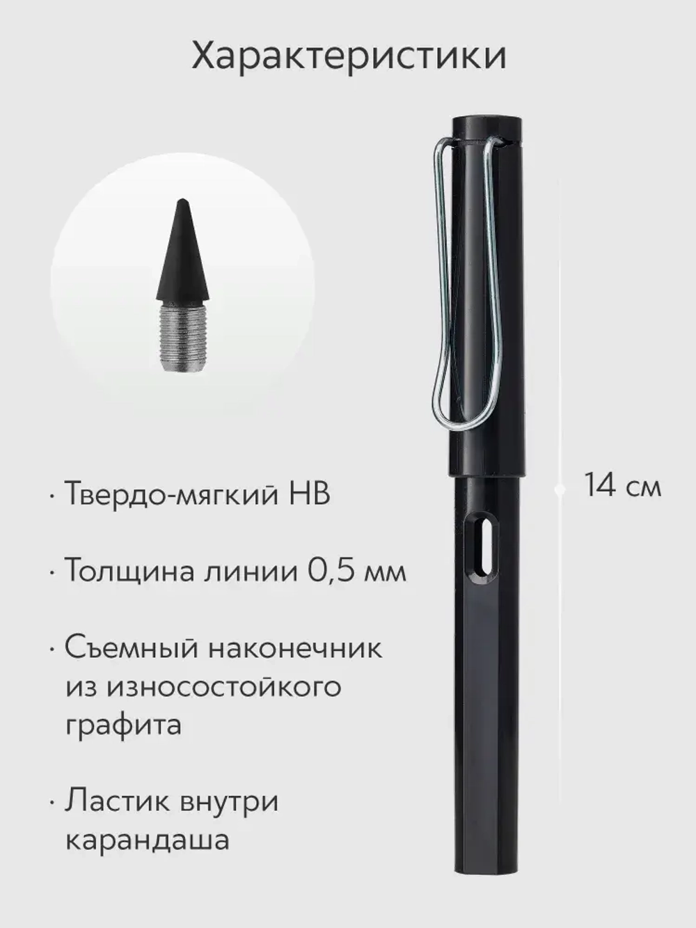 Вечный карандаш простой, твердость: HB (Твердо-мягкий), толщина: 0.5 мм, 1 шт.