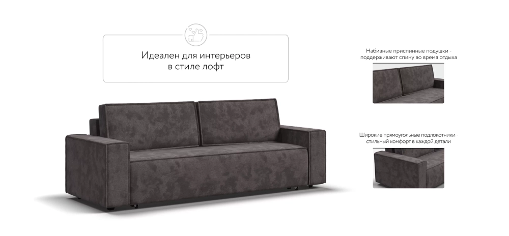 Диван Норд Велюр Алькантара серый — прямой диван с механизмом еврокнижка
