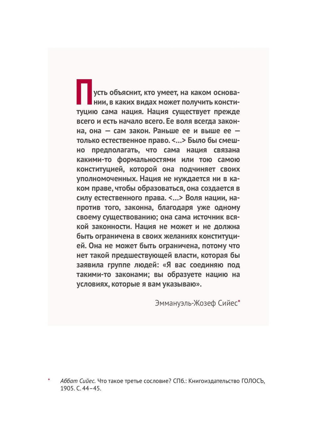 Нация, или Могущество мифа