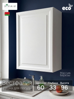 Модуль навесной, 60х33х96, Вестфалия-2, для сушки, кухонный модуль, белый, массив березы, Dipriz
