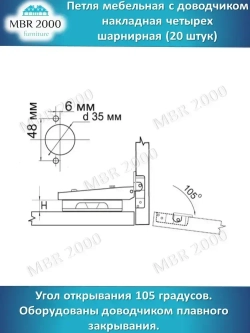 Петля мебельная с доводчиком накладная четырех шарнирная D35 20 шт
