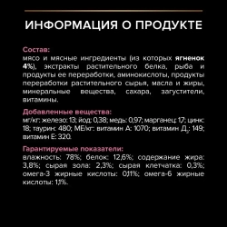 Pro plan 85 г пауч влажный  корм для взрослых кошек с чувствительным пищеварением или с особыми предпочтениями в еде, с ягненком в соусе