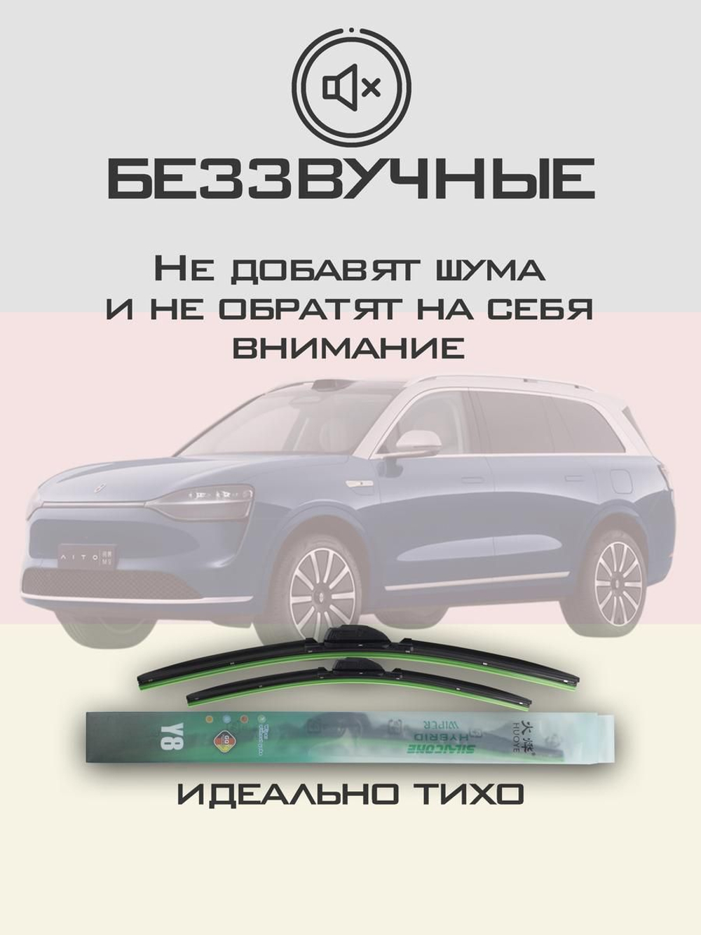 Щетки стеклоочистителя HUOYE Y8 650/450 мм на AITO M9 | Push button